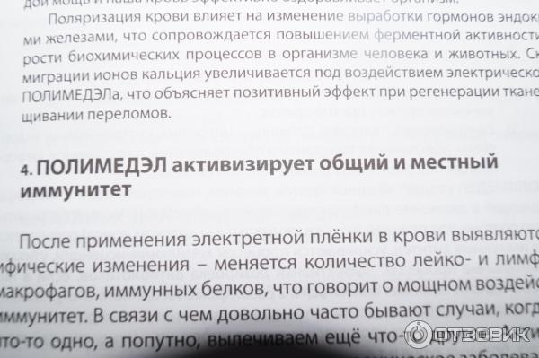 Полимедэл Пленка Отзывы Врачей И Пациентов Цена