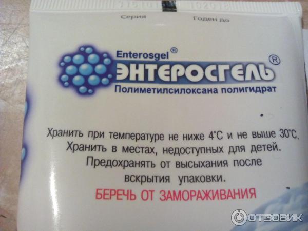 Как принимать энтеросгель при поносе. Энтеросгель. Энтеросгель порошок. Энтеросгель аптека. От отравления энтеросгель.