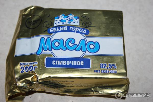 Можно котам сливочное масло. Белый город масло сливочное 82.5. Белгородское масло сливочное 82.5. Настоящее сливочное масло. Сливочное масло на белом.