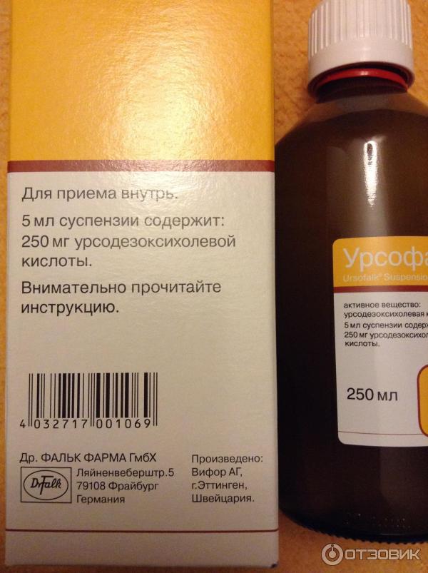 Урсофальк Суспензия 250мг 5мл Купить В Спб