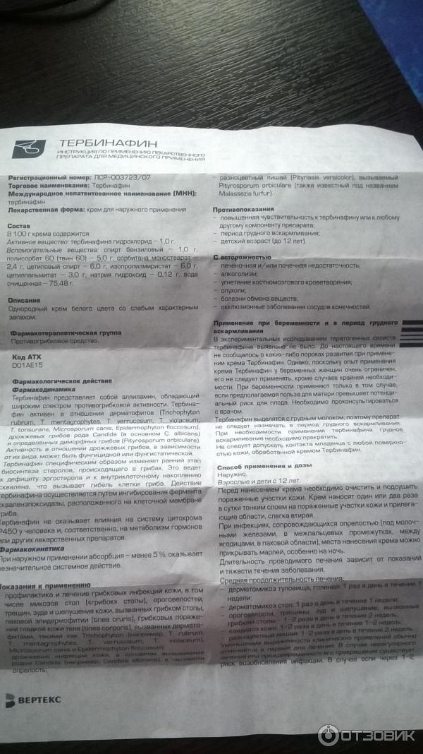 Тербинафин Мазь Купить В Аптеке
