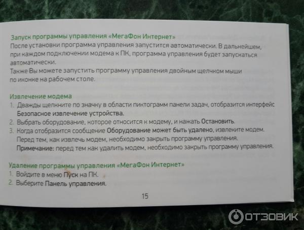 Мегафон turbosky. МЕГАФОН инструкция. Модем м150-2 характеристики. МЕГАДОР м150 инструкция. Модем МЕГАФОН 150 2 инструкция.