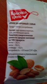 Арахис жареный с солью Красная цена фото