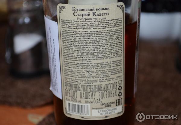 Коньяк Старый Кахети 5 Лет Купить