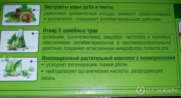 Зубная паста Лесной бальзам при кровоточивости десен на отваре целебных трав фото