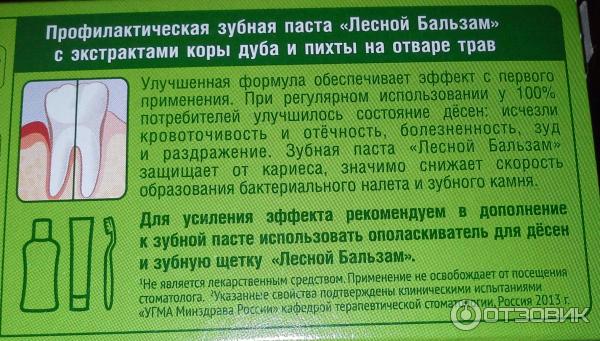 Зубная паста Лесной бальзам при кровоточивости десен на отваре целебных трав фото