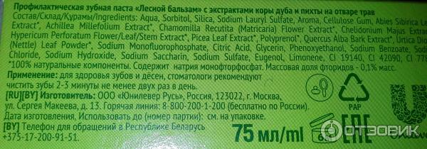Зубная паста Лесной бальзам при кровоточивости десен на отваре целебных трав фото