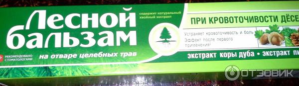 Зубная паста Лесной бальзам при кровоточивости десен на отваре целебных трав фото