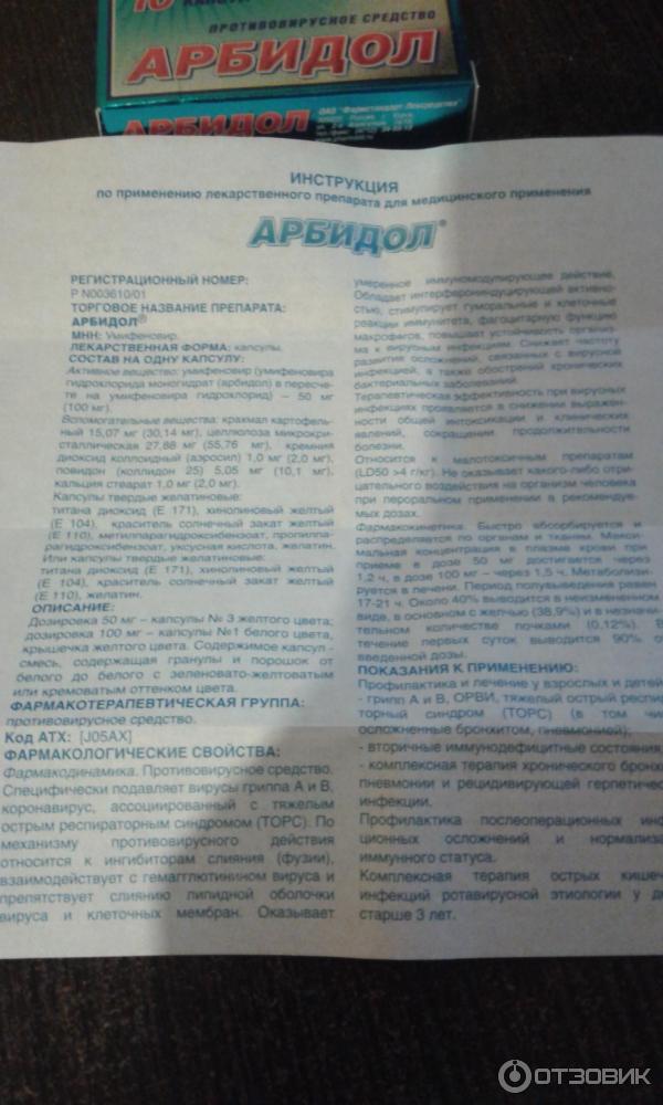 Арбидол капсулы для детей инструкция. Арбидол детский 50мг. Арбидол детский капсулы 50 мг. Арбидол инструкция. Арбидол инструкция по применению.