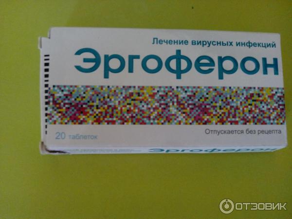Эргоферон Инструкция По Применению Цена Таблетки Взрослым
