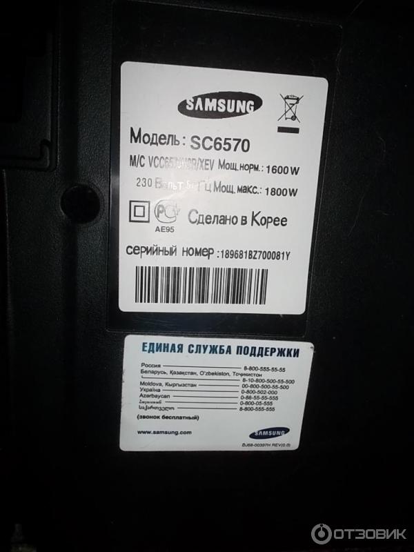 Пылесос SAMSUNG SC 6570