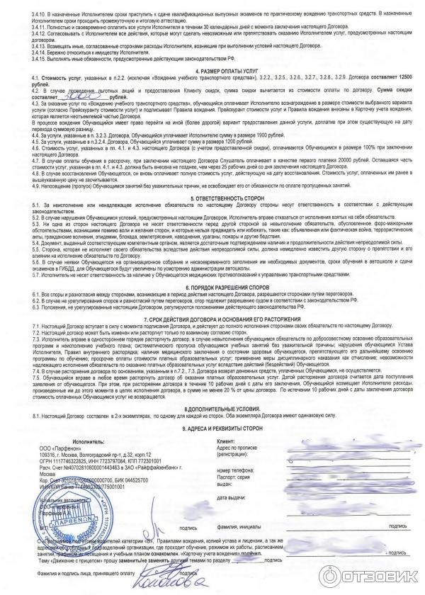 Договор на обучение персональные данные. Договор с автошколой. Договор в автошколе образец. Договор на оказание платных образовательных услуг в автошколе. Образец заполнения договора автошколы.