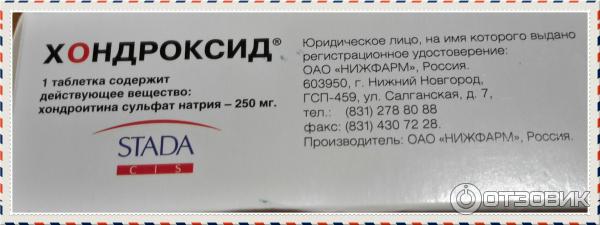 Хондроксид инструкция по применению уколы внутримышечно. Хондроксид 500 таблетка. Хондроксид уколы. Хондроксид мазь. Хондроксид сульфат таблетки.