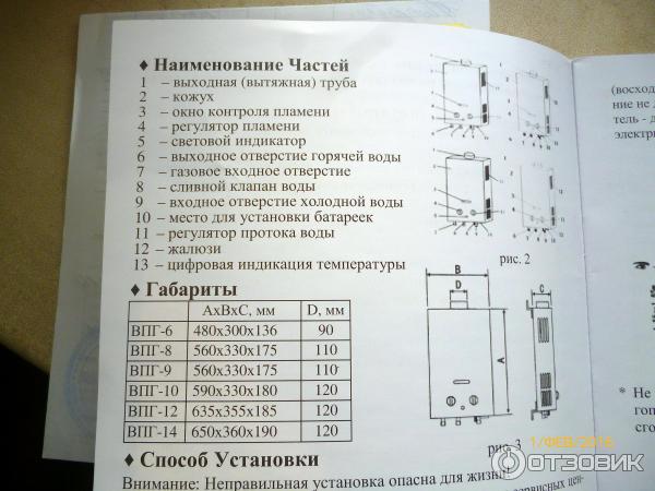 Расход впг. Газовый клапан колонки ВПГ-10емт.