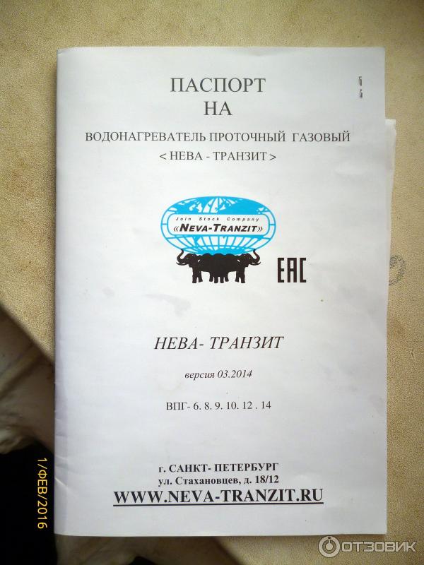 Впг инструкция. Водонагреватель проточный ВПГ-23. Водонагреватель проточный ВПГ 23-в1-2,23-п-р2.