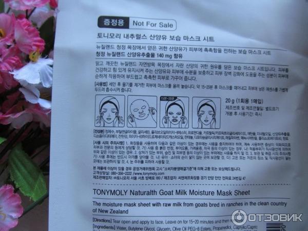 Tony Moly Naturalth Goat Milk Moisture Mask Sheet Тканевая маска для лица с экстрактом козьего молока фото