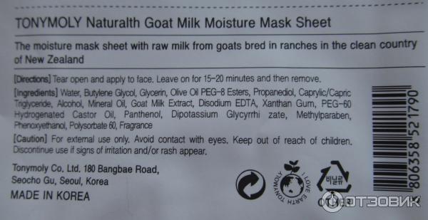 Tony Moly Naturalth Goat Milk Moisture Mask Sheet Тканевая маска для лица с экстрактом козьего молока фото