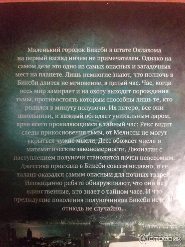 Аннотация ко второй книге очень похожа на первую, но вот конец и правда звучит интересно. Аж перечитать захотелось