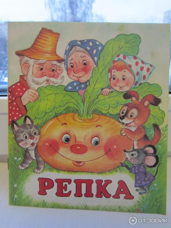 Репка книжка своими руками