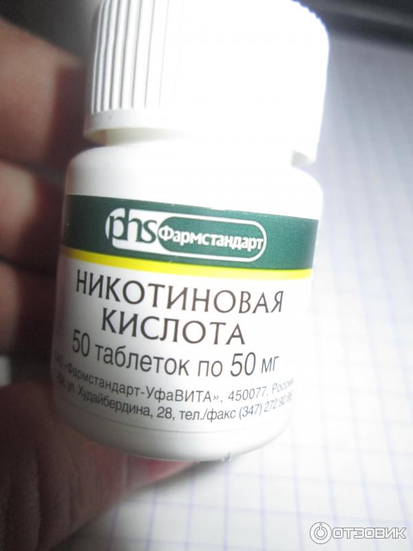 Никотиновая Кислота Таблетки Купить Цена