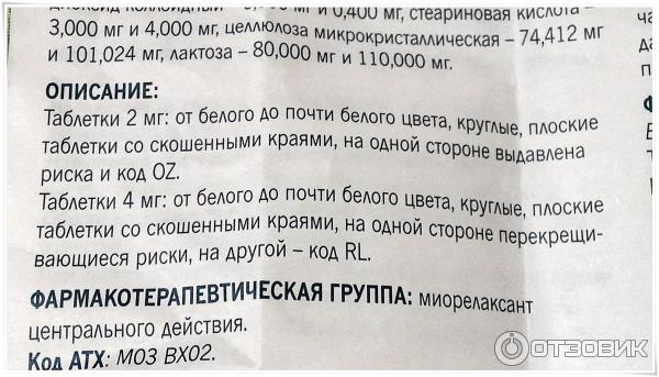 Мидокалм или сирдалуд при спазме мышц. Сирдалуд таблетки или мидокалм. Сирдалуд или мидокалм что лучше. Сирдалуд или мидокалм эффективность. Сирдалуд и мидокалм сравнение.