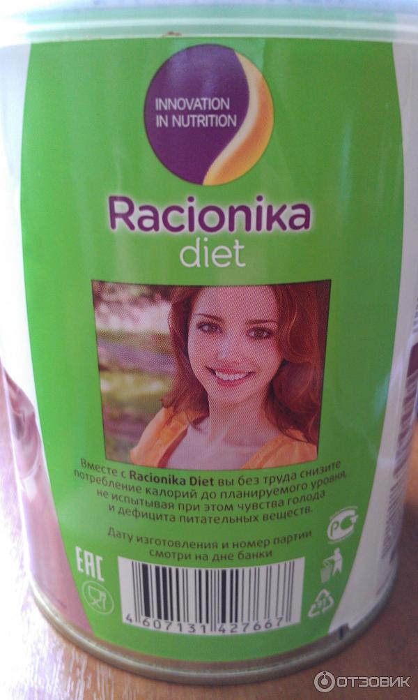 Racionika Diet коктейль. Racionika коктейль отзывы. Коктейль Racionika приготовление. Racionika чипсы Diet с луком/укр.50г.