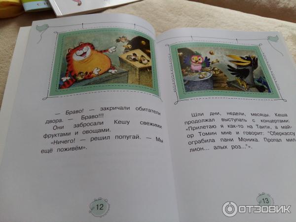 Возвращение Блудного Попугая Книга Купить
