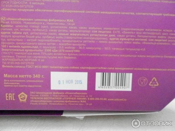 Срок годности конфет в коробке. Срок годности конфет. Срок годности шоколадных конфет. Срок годности у конфет в коробке. Срок годности на коробке.