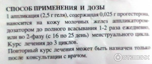 Прожестожель инструкция по применению при мастопатии