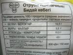 Отруби пшеничные "ОГО" фото