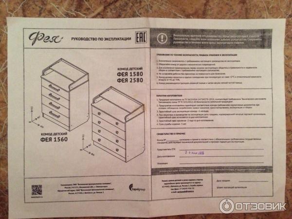Пеленальный комод сборка инструкция