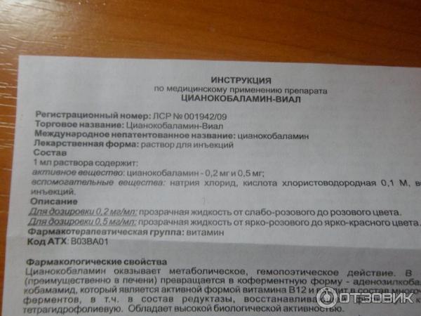 Ампассе уколы инструкция по применению. Цианокобаламин в ампулах инструкция. Цианокобаламин инструкция по применению уколы. Цианокобаламин уколы инструкция. Цианокобаламин в ампулах инструкция по применению.