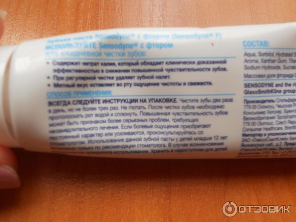 Зубная паста Sensodyne fluoride (с фтором) фото