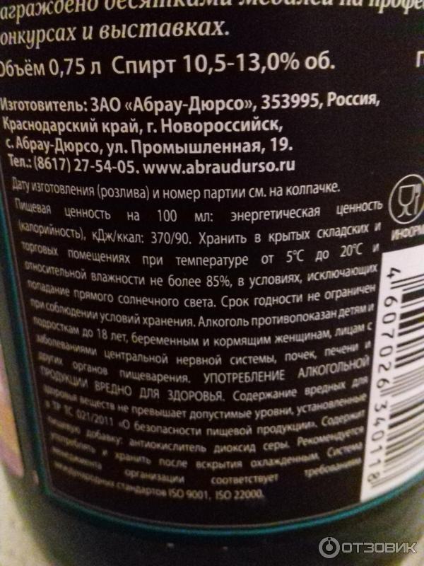 Абрау дюрсо шампанское контрэтикетка. Состав вина абрау дюрсо брют. Абрау дюрсо шампанское контрэтикетка. Срок годности абрау дюрсо. Абрау-дюрсо шампанское с подписью.