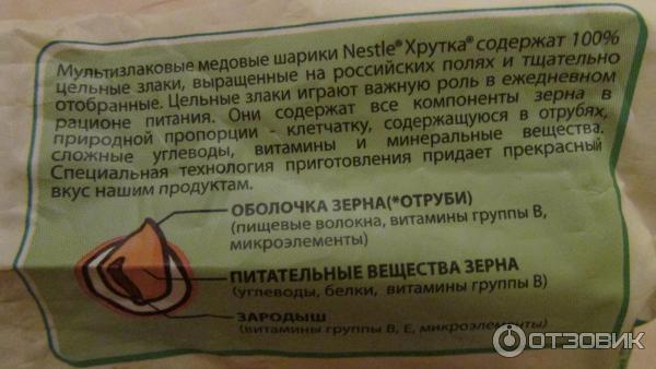 Медовые шарики Nestle Хрутка