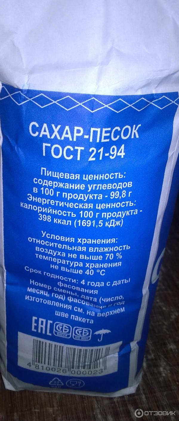 Отзыв о Сахар-песок Жабинский сахарный завод | Продукт повседневного  использования