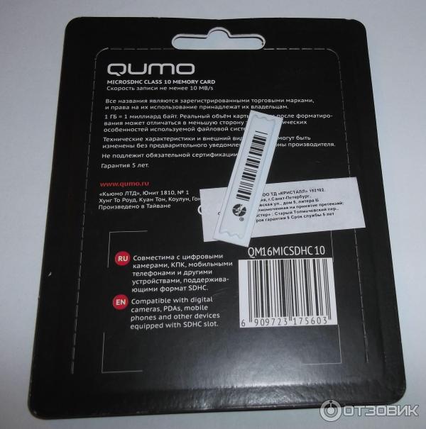 Карта памяти Qumo microSDНС 16 Gb Class 10