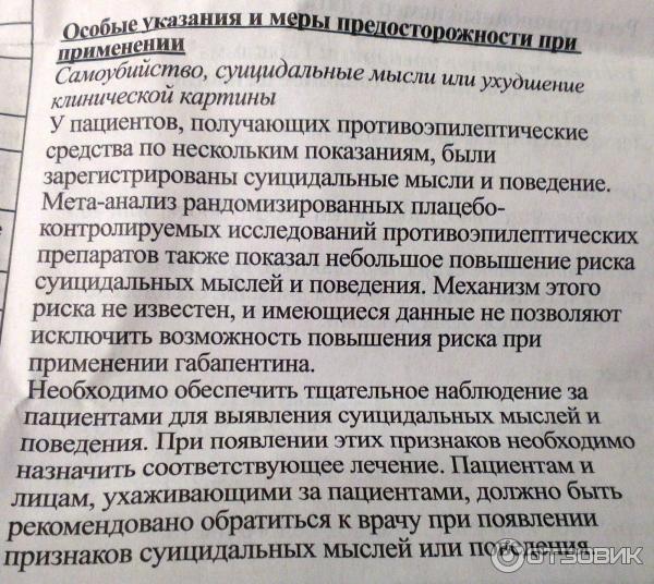 Габапентин канон 300 инструкция по применению отзывы