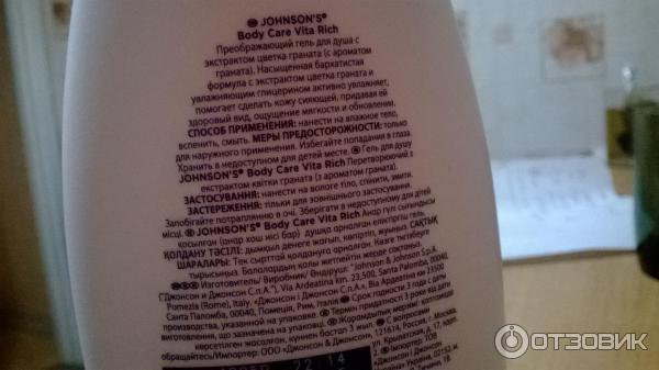 Гель для душа Johnsons Body Care с экстрактом цветка граната