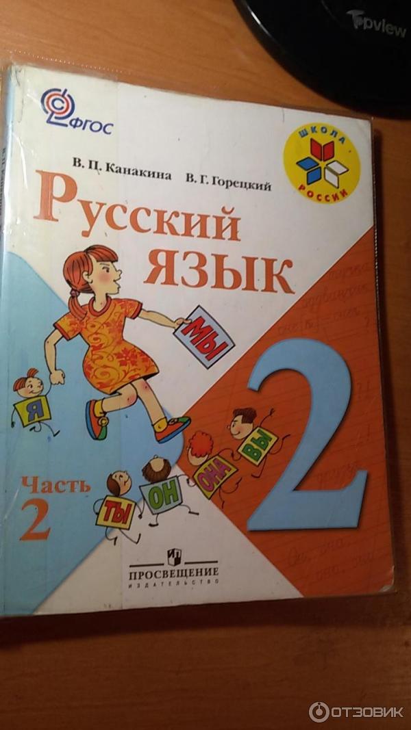 Купить Русский Язык 2 Часть Учебник