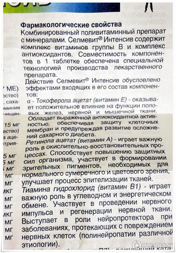 Селмевит Интенсив Инструкция По Применению Цена