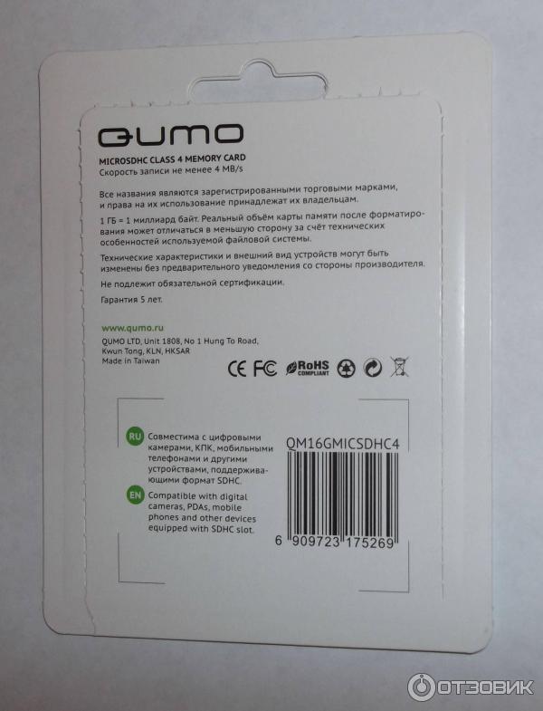 Карта памяти Qumo micro SDHC 16GB Class 4