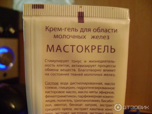 Народные средства лечения молочной железы. Мазь для молочных желез. Мазь от кисты молочной железы. Гель от мастопатии молочных желез. Мазь для молочных желез при мастопатии.