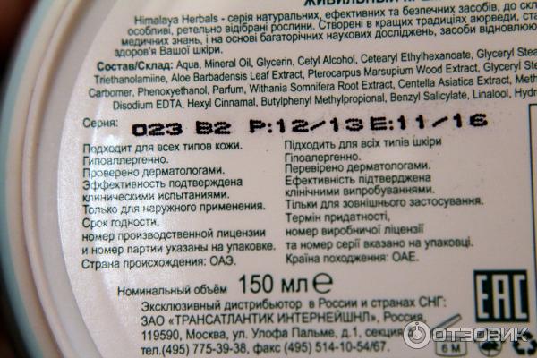 Питательный крем Himalaya Herbals для лица и тела фото