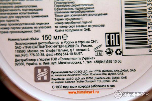 Питательный крем Himalaya Herbals для лица и тела фото