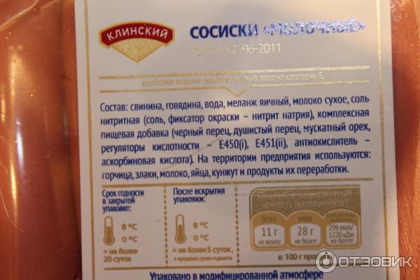 Сосиски молочные ГОСТ Клинский мясокомбинат фото