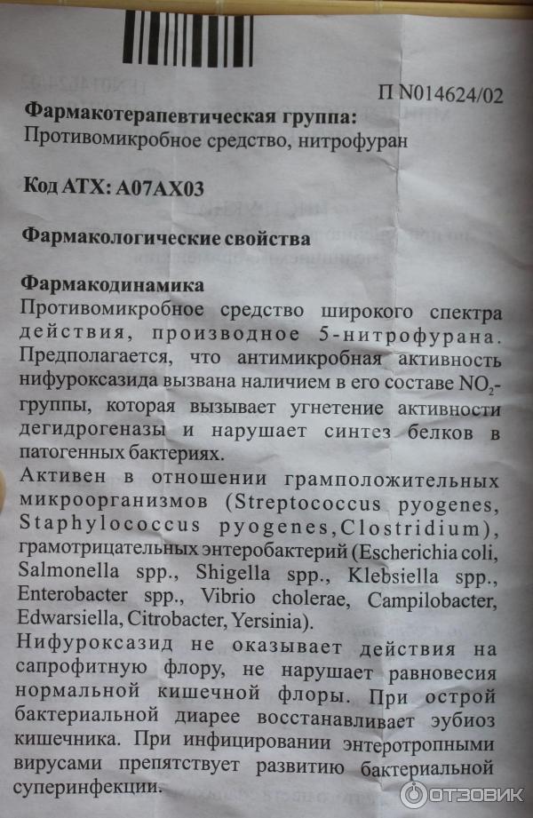 Энтерофурил как принимать взрослому. Энтерофурил 209 мг. Энтерофурил 100 мг таблетки. Энтерофурил капсулы инструкция 200мг. Энтерофурил инструкция таблетки 200.