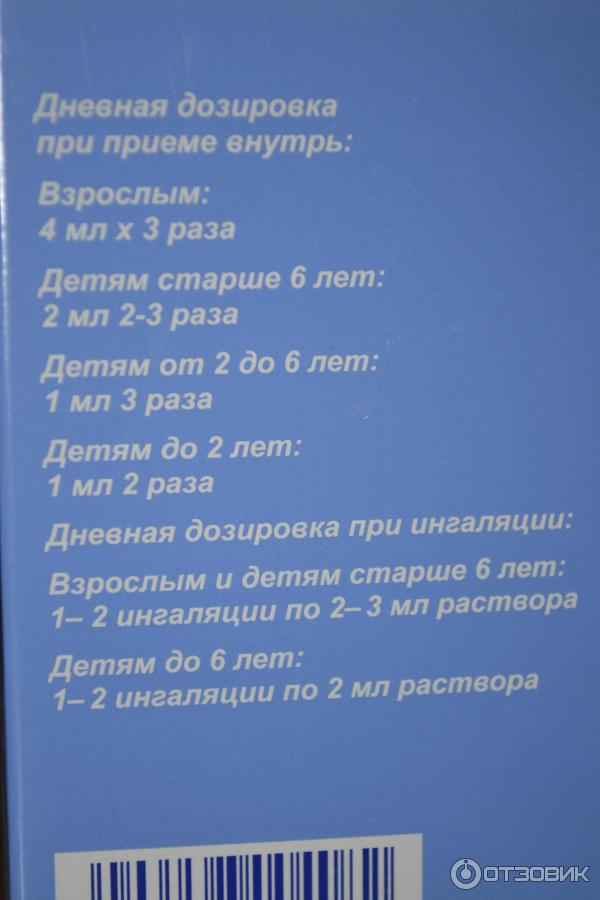 Беродуал и физраствор дозировка детям. Дозировка физраствора для ингаляций взрослым. физраствор для ингаляций пропорции. соотношение беродуала и физраствора для ингаляции детям.