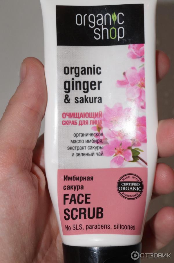 Очищающий скраб для лица Organic Shop Organic Ginger & Sakura фото