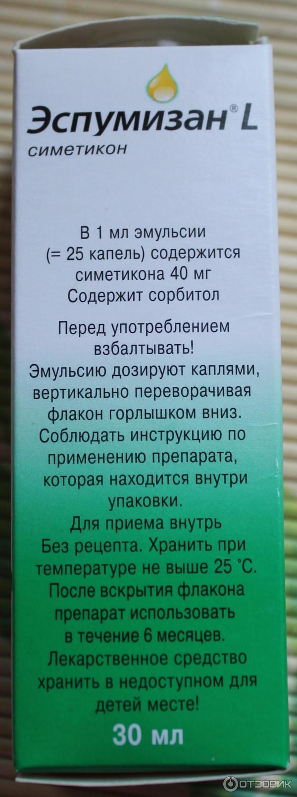 Отзыв о Капли Berlin-Chemie Эспумизан L | Временно помогли облегчить  колики, но не понравились.